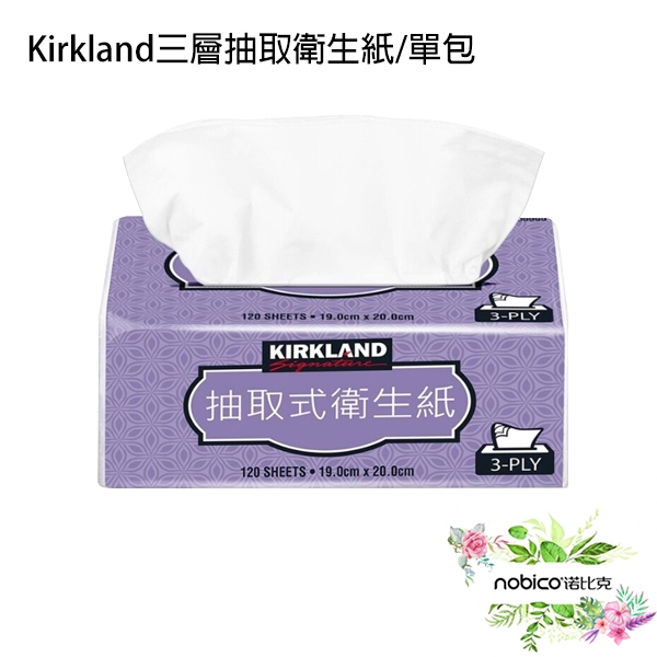 Kirkland三層抽取衛生紙 台灣公司貨 單包 好市多衛生紙 科克蘭 現貨 當天出貨 諾比克