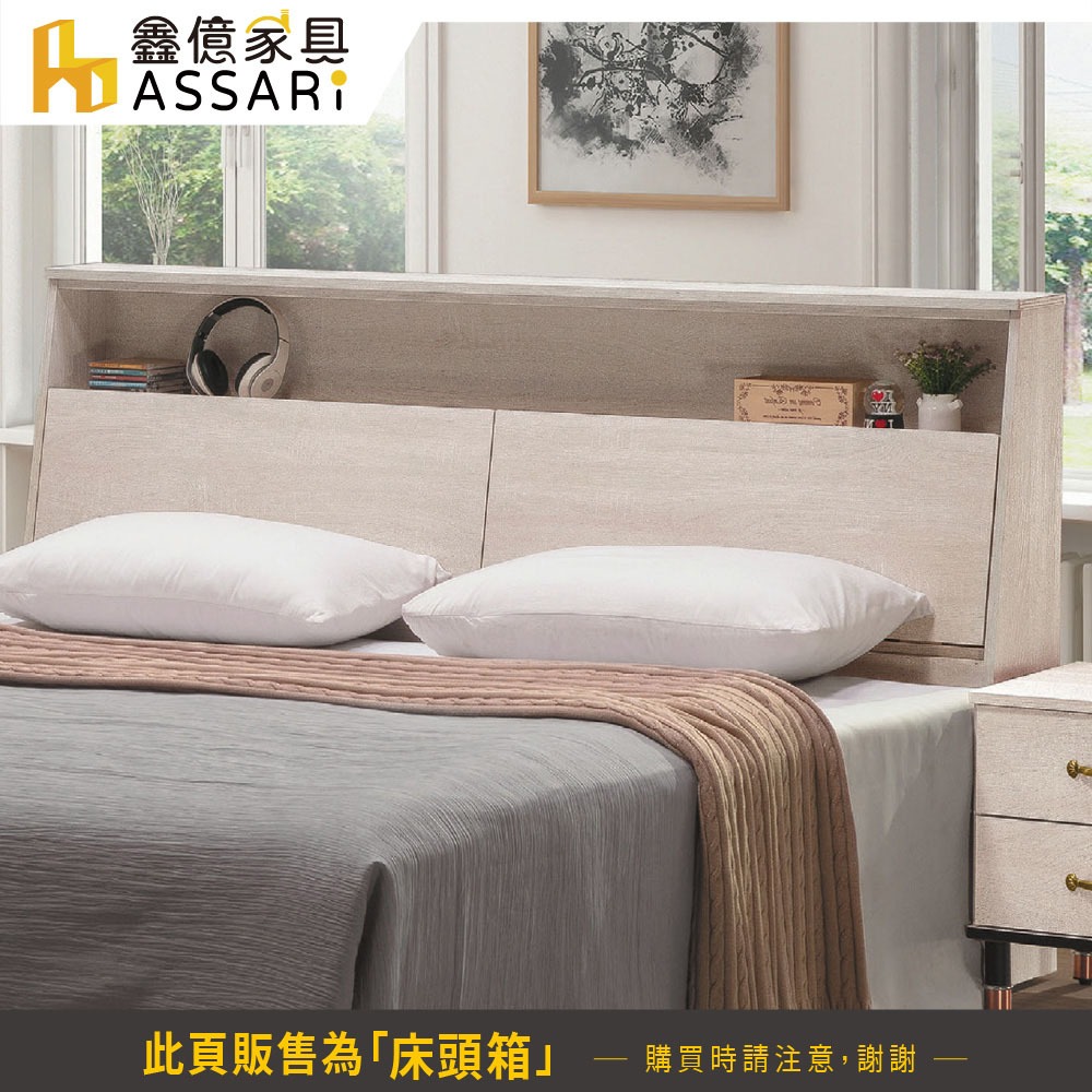 ASSARI-欣克收納床頭箱-雙人5尺/雙大6尺