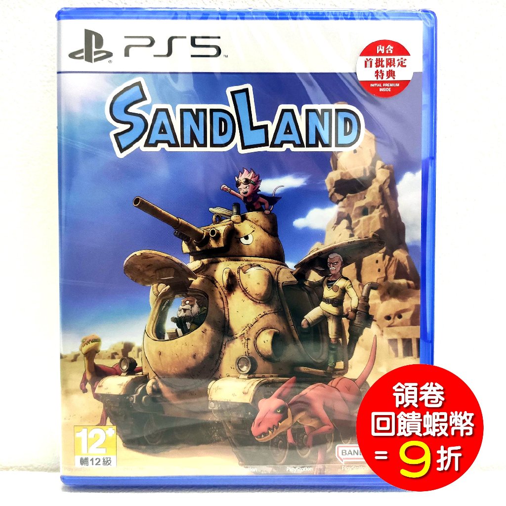 PS5 SAND LAND 沙漠大冒險 中文版