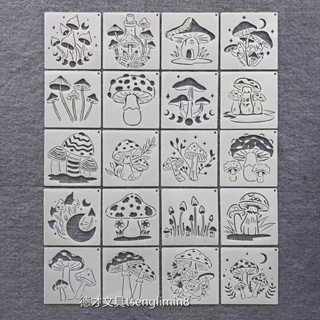 20張 蘑菇模板 13*13公分 型染板 鏤空模板 消字板 模尺 填色模板 創意 曼陀羅花邊尺 卡片