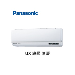 Panasonic國際牌 UX旗艦 冷暖一對一變頻空調 CS-UX36BA2 CU-LJ36BHA2【雅光電器商城】