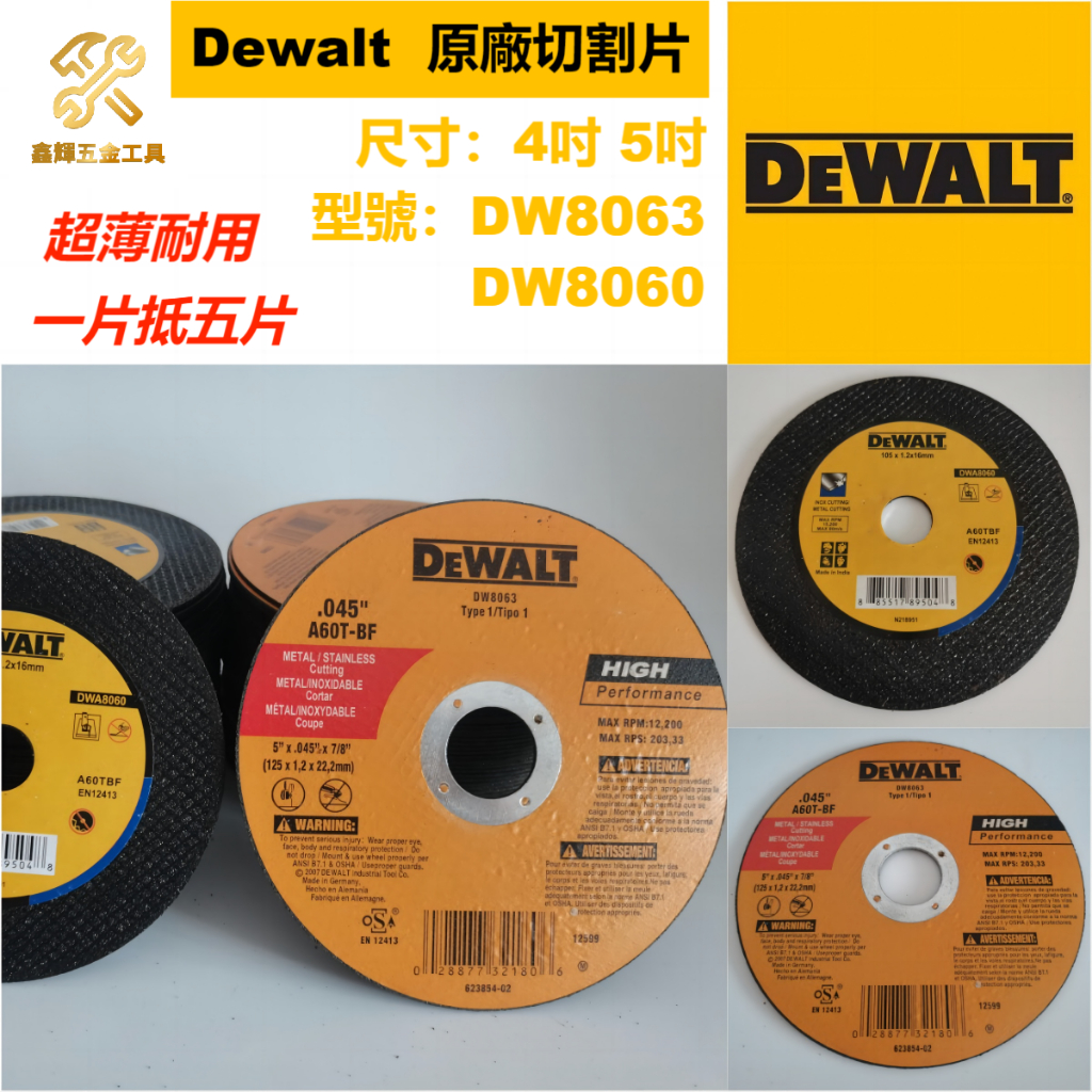 （鑫輝五金）Dewalt 切割片 4吋 5吋 一片抵5片 金屬和不銹鋼切割片 原廠 安全雙網砂輪片 壽命+50%超耐磨片