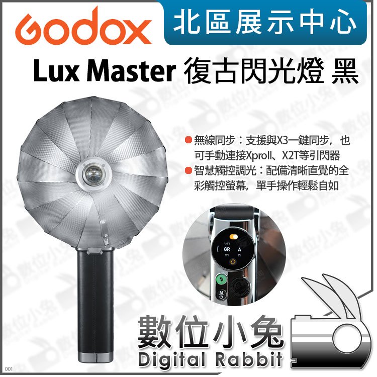 數位小兔【 Godox 神牛 Lux Master 復古閃光燈 黑色 】機頂閃 公司貨 Type-C TTL 閃燈 觸控
