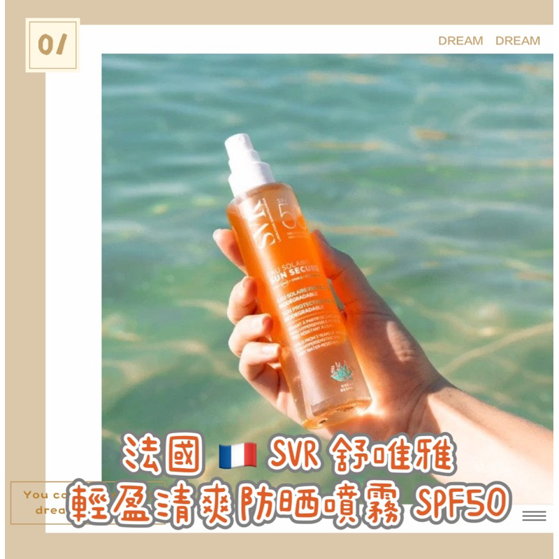 'Olivia shop法國🇫🇷 SVR 輕盈清爽防曬噴霧 SPF50 200ml 🥰 舒唯雅專櫃醫美保養法國在地專業