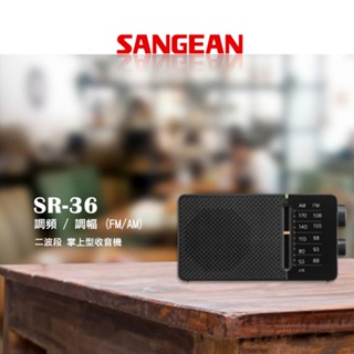 SANGEAN SR-36 sr36二波段 掌上型收音機 調頻 / 調幅 (AM/FM)