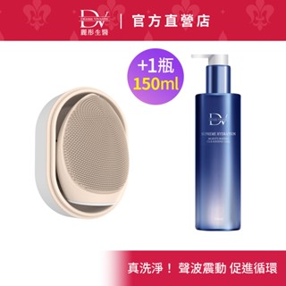 DV麗彤生醫 DV TOKYO 超導魔顏音波淨膚儀(洗臉機)x1臺，組合規格可選<滿額送玉導小月梳>