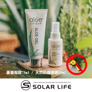 aloe unique 優尼客 天然防蚊液噴霧/50ml+蘆薈凝膠/75ml 防蚊噴霧劑 戶外小黑蚊 孕婦小孩適用 天然