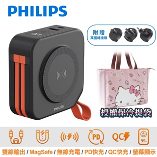 PHILIPS 飛利浦 FunCube 放心充 送KT保冷袋 十合一行動電源 帶線 DLP4347C 台灣公司貨 無線