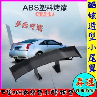 🎀臺灣現貨💗 卡夢 小尾翼 汽車改裝 車用裝飾 碳纖維 尾翼 免打孔 車體 引擎蓋 改裝 汽車尾翼 定風翼 擾流板 造型