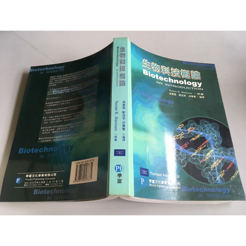「環大回收」♻二手 C10 教科 早期 學富【生物科技概論】中古書籍 課程教材 學習叢書 自售