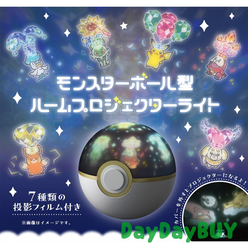 🍞預購🍞日本 寶可夢中心 神奇寶貝 精靈球造型室內投影燈 寶貝球 周邊 禮物 投射燈 高質感