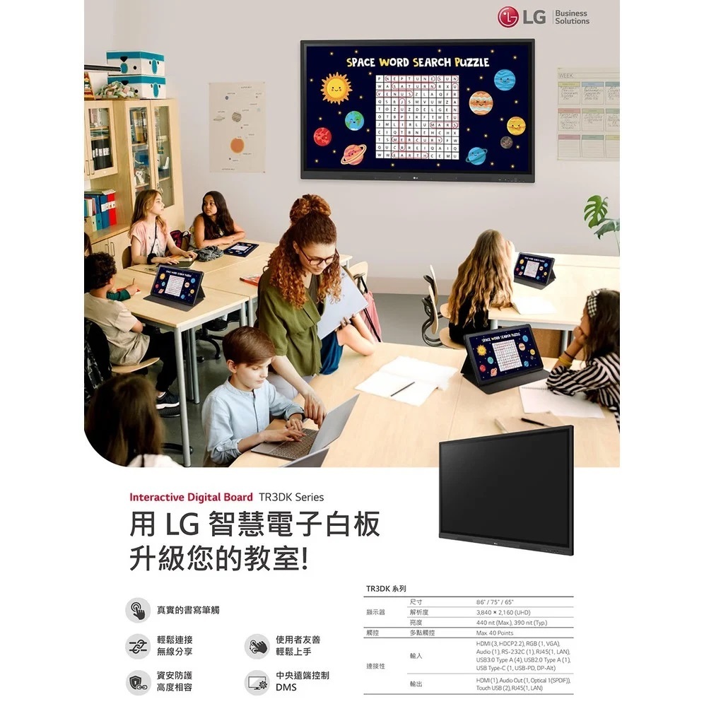 🔥LG 樂金🔥86型 商用數位 教學 電子白板 多點IR觸控顯示器 觸控螢幕 觸控電視 86TR3DK-B