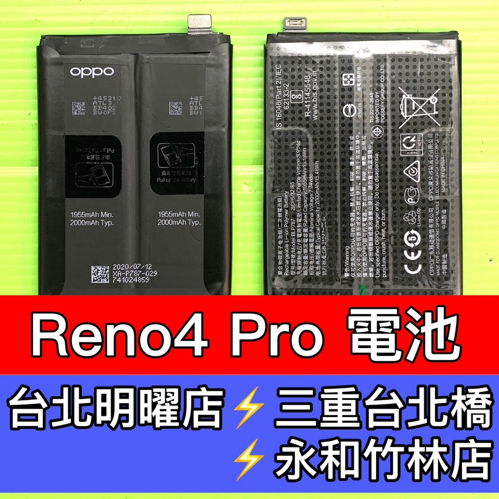 OPPO Reno 4 Pro 電池 BLP787 Reno4Pro 換電池 電池維修更換