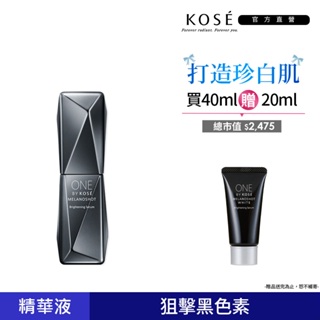 KOSE 高絲 ONE BY KOSE 瞬淨透擊斑精萃W 40mL/65mL