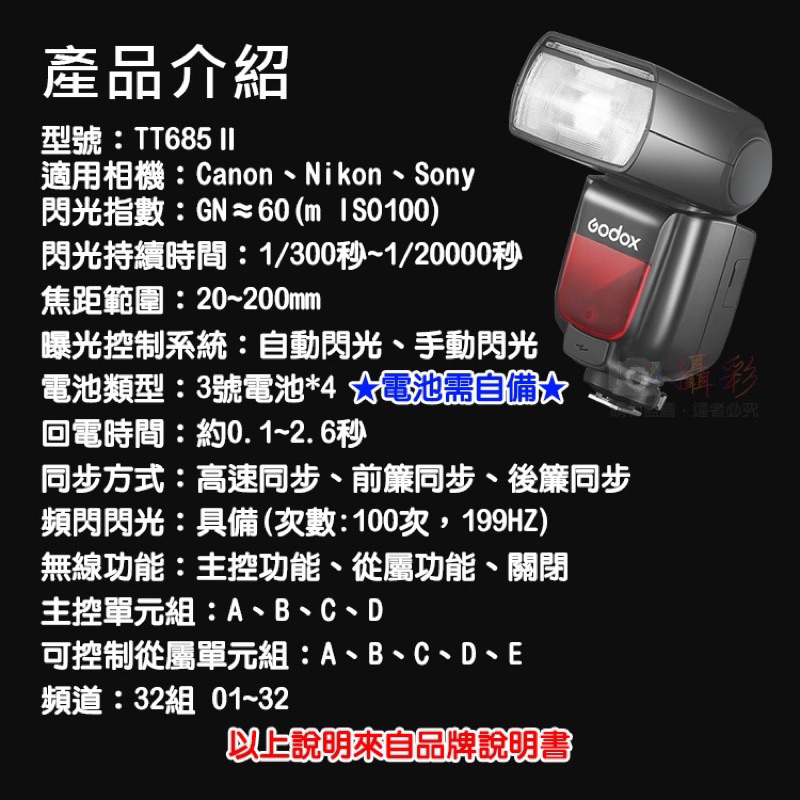 神牛閃光燈 TT685 II 適用Sony（二手但近全新）