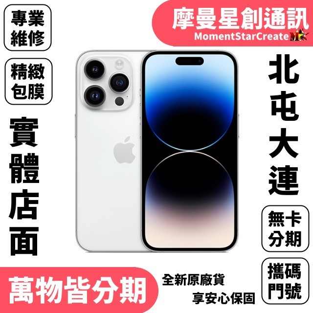 免費分期 手機分期Apple iPhone 14 Pro 512GB 免卡分期 線上申辦 快速過件 學生/軍人/上班族