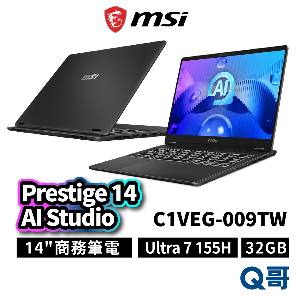 MSI 微星 Prestige 14 AI Studio C1VEG-009TW 14吋 32G 筆電 MSI708