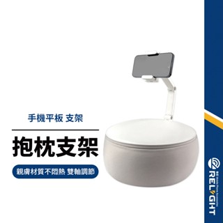 【P5超懶人沙發抱枕支架】多種角度調節 伸縮隱藏支架 手機/平板通用 可帶殼使用 超奈米顆粒材質 柔軟透氣 追劇小幫手