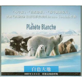 原聲帶-白色大地(La Planete Blanche-CD+DVD)- Bruno Coulais,全新