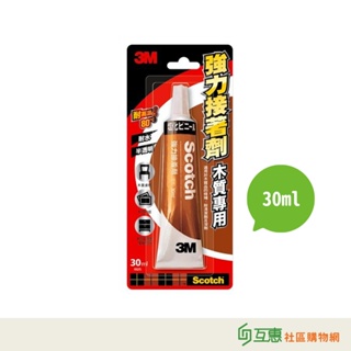 【互惠購物】3M-木質專用強力接著劑 30ml/條