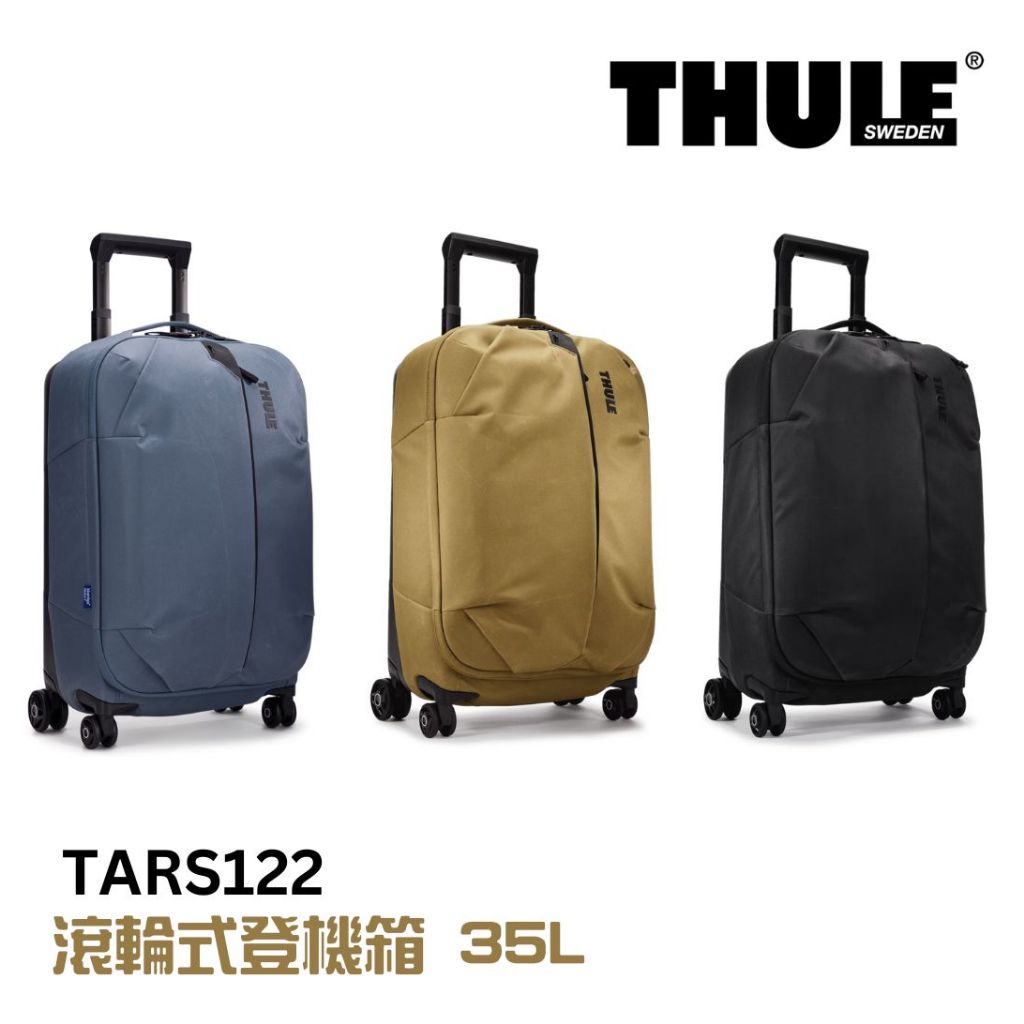 Thule 都樂 22吋 登機型滾輪式行李箱 35L 黑 棕 岩灰 TARS-122