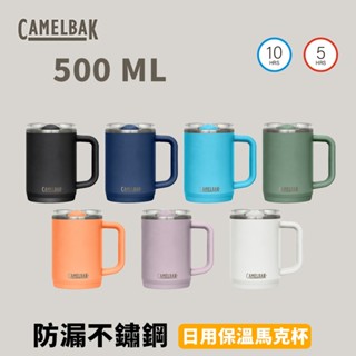 [Camelbak] 500ml Thrive Mug 防漏不鏽鋼日用保溫馬克杯(保冰)