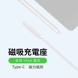 【Panoval AX Pro 2 專用充電線】iPad eiP Typc-C充電線