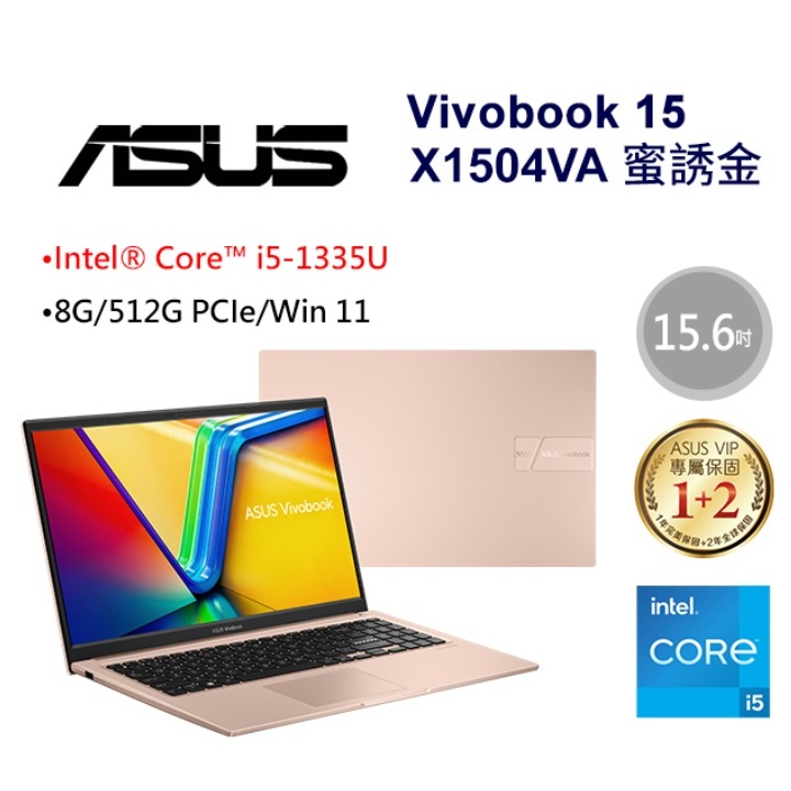 代客出售 ASUS Vivobook 15 X1504VA-0231C1335U 全新品 直接下單即可也可面交享優惠