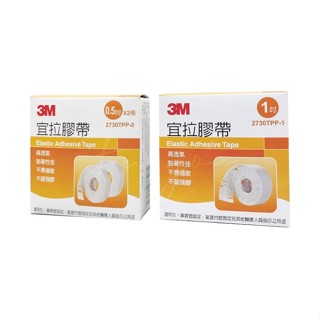 【3M】【雅膚】宜拉膠帶 (白色) 0.5吋 1吋 2吋 鼻胃管 氣管內管固定 2730TPP-0 開學 姓名貼