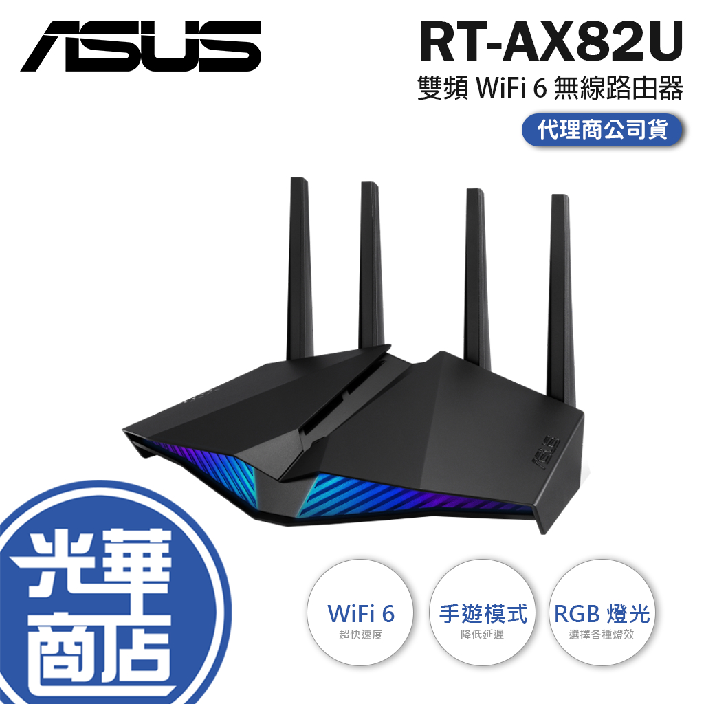 【免運直送】ASUS 華碩 RT-AX82U V2 網路分享器 WIFI分享器 路由器 AX5400 雙頻 WiFi 6