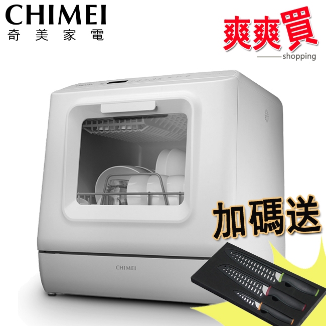 CHIMEI奇美免安裝全自動UV洗碗機 DW-04C0SH【膳魔師刀具3入組】