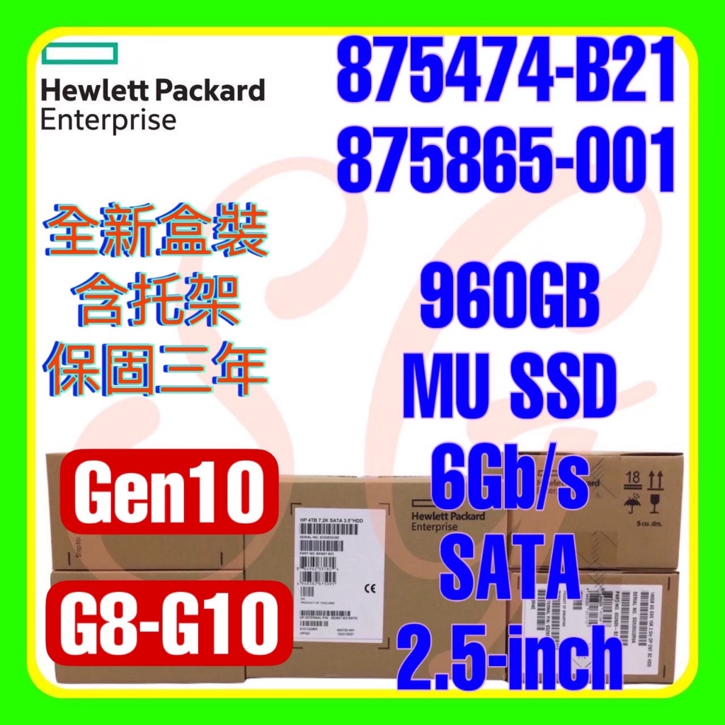 全新盒裝 HPE 875474-B21 875865-001 G10 960GB 6G SATA MU SSD 2.5吋