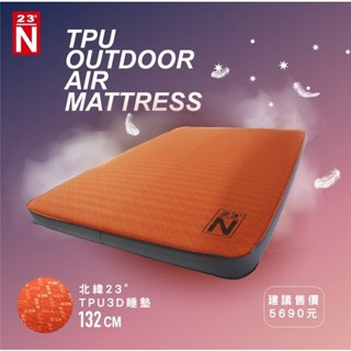 【北緯23°】TPU床墊--L號 露營床墊 充氣床墊