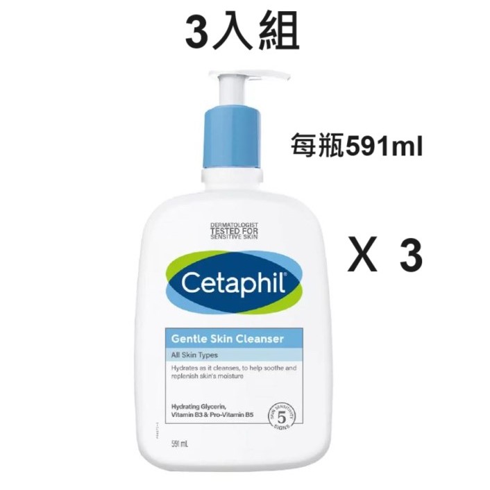 3入🔥熱銷🔥 Costco 好市多 舒特膚 溫和潔膚乳 洗面乳 清潔乳 591毫升 cetaphil 舒膚特 591ml