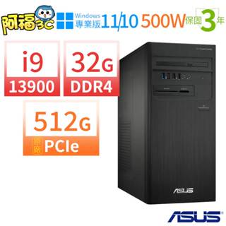 【阿福3C】ASUS華碩D7 Tower商用電腦i9/32G/512G SSD/Win10/Win11專業版/三年保固