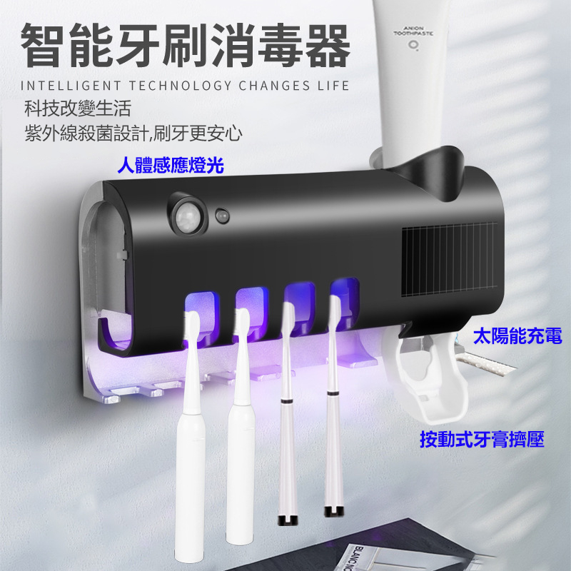 諾BOOK&lt;&lt;15天鑑賞期&gt;&gt;消毒牙刷架紫外線牙刷消毒器多功能牙刷盒擠牙膏器牙刷消毒器太陽充電