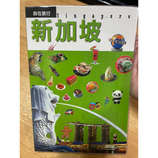 自在旅行系列 新加坡
