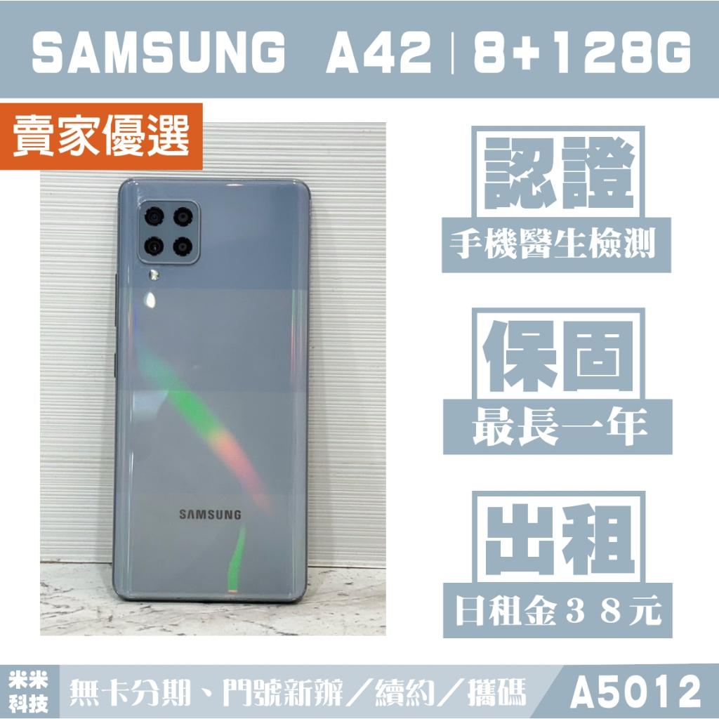 SAMSUNG A42｜8+128G 二手機 絢幻灰 含稅附發票【米米科技】高雄 可出租 A5012 中古機