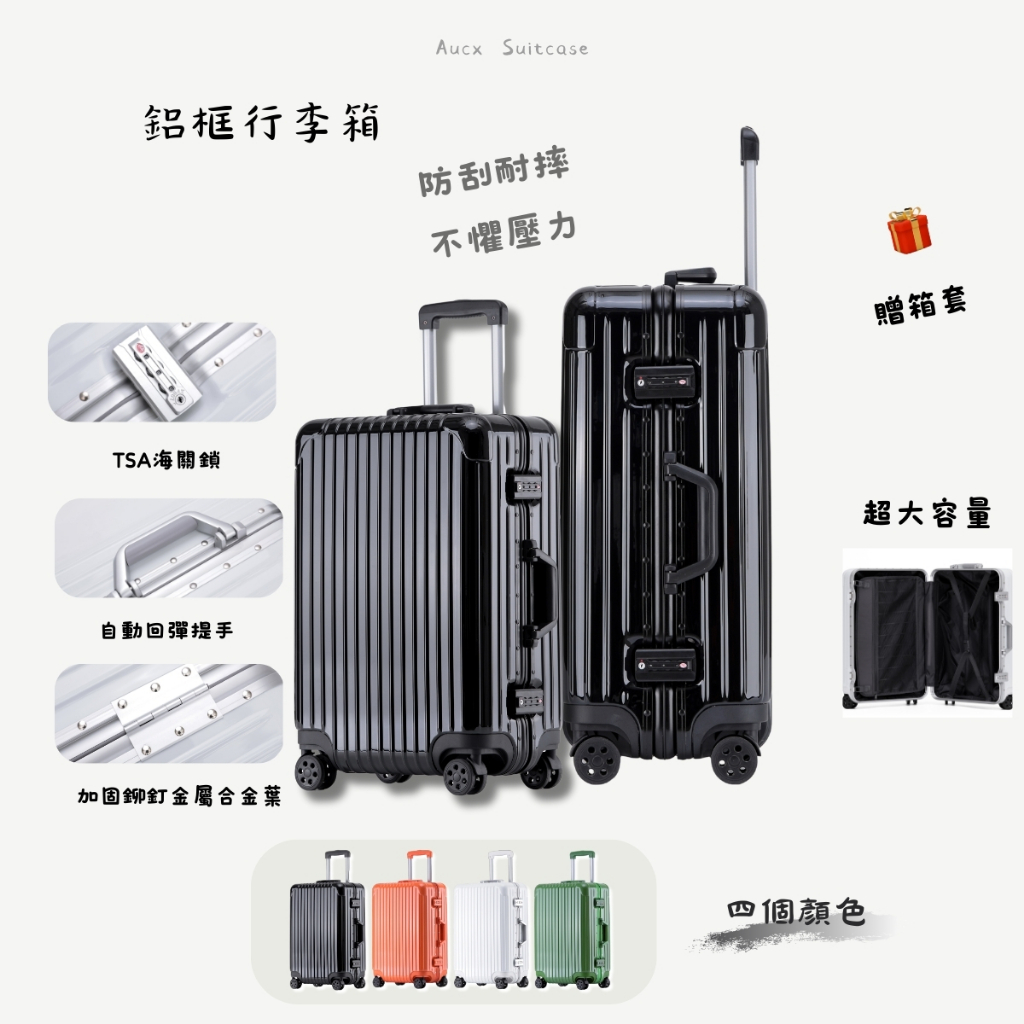 Aucx 軍規行李箱 鋁框行李箱 登機箱 20吋 鋁框箱 旅行箱 24吋 26吋 29吋 出國旅行箱 Suitcase