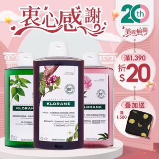 蔻蘿蘭 洗髮精 KLORANE 植物洗髮精 養髮 舒敏 涼感 400ML【巴黎丁】