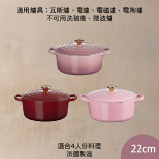 AHG162 Le Creuset 圓型鑄鐵鍋 典藏圓鍋 湯鍋 燉鍋 琺瑯鑄鐵鍋 金頭 送禮 22cm 現貨