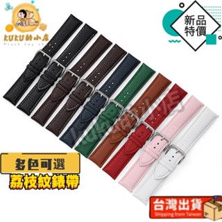 臺灣出貨 香港頭層牛皮錶帶 真皮錶帶 柔軟防水錶帶 皮錶帶 22mm 錶帶 12mm 荔枝紋錶帶 替換腕帶 通用錶帶