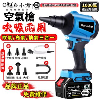 【Ogula小倉】空氣槍 吹塵槍 除塵槍 風槍 充電風壓槍【吹吸兩用】吹塵器 鋰電吹塵機 汽車風槍【正品保證】