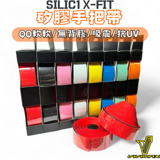 VIVIMAX Silic1 X-Fit X紋路 矽膠 把帶 手把帶 醫療級矽膠