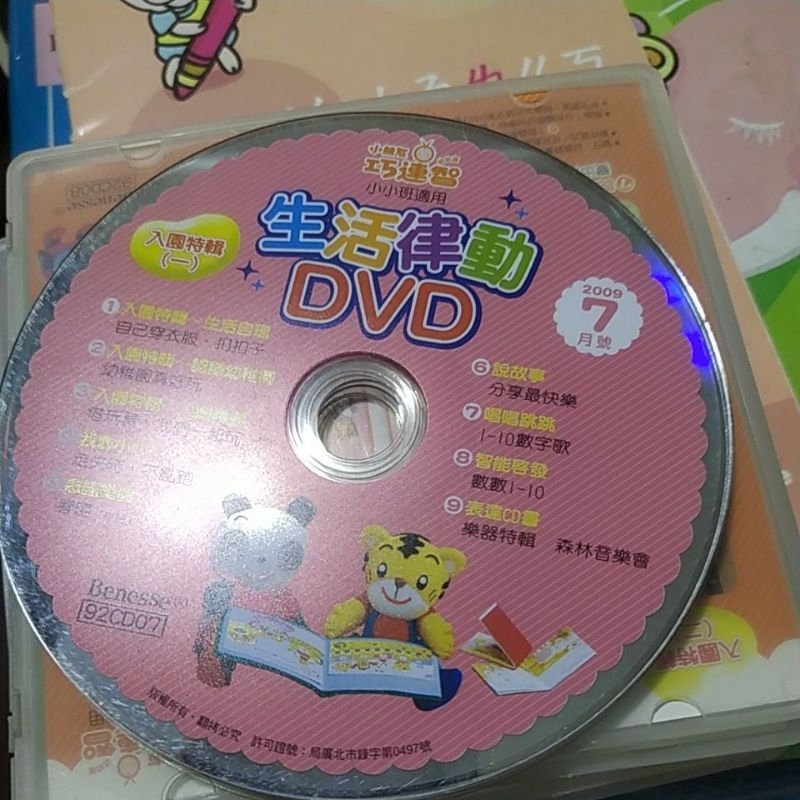 巧連智幼幼版學習DVD2008/9月到2009/8月