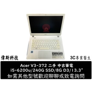 二手 中古機 Acer宏碁 V3-372 文書機 i5/D3 8G/ 240G SSD/13吋 功能正常 筆記型電腦