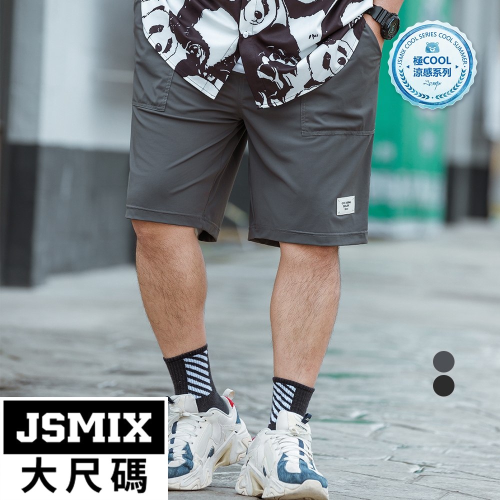 JSMIX大尺碼服飾-【極COOL涼感系列】大尺碼素色百搭透氣休閒短褲(共2色)【42JI9263】