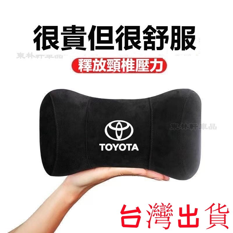 TOYOTA記憶棉頸枕 豐田車用頭枕 汽車護頸枕 Altis camry yaris CC汽車頭枕 車用頸枕  鹿皮絨