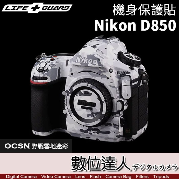 【數位達人】LIFE+GUARD 機身 保護貼 Nikon D850 包膜 全機 保貼 機身貼 DIY