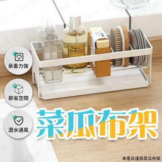 【🇹🇼加高護欄！現貨免運 快速出貨】菜瓜布架 洗碗精架 海綿架 海綿瀝水架 海棉架 海綿收納架 海棉瀝水架 水槽海綿架